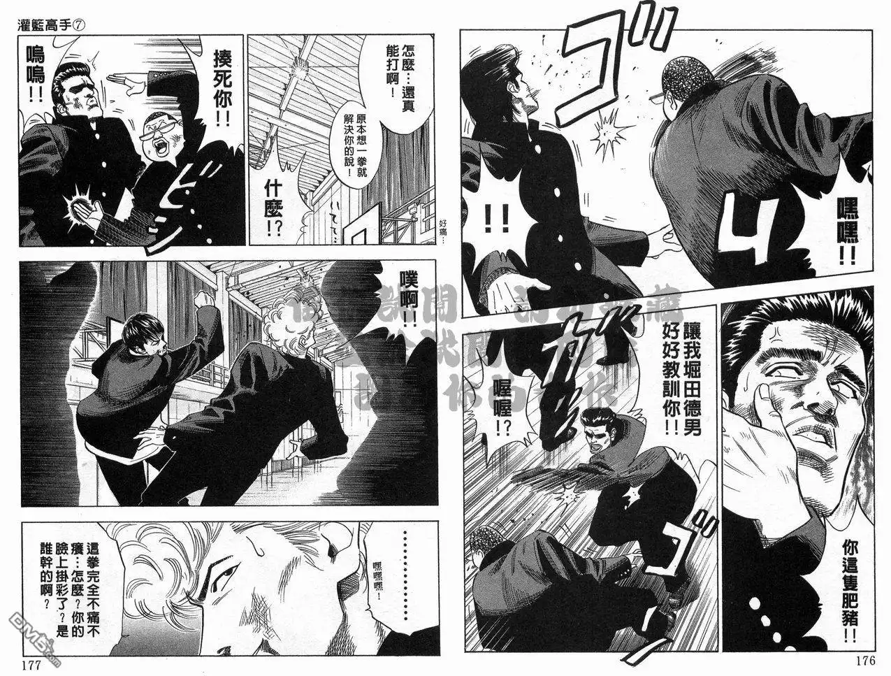 灌篮高手 第7卷 第89页