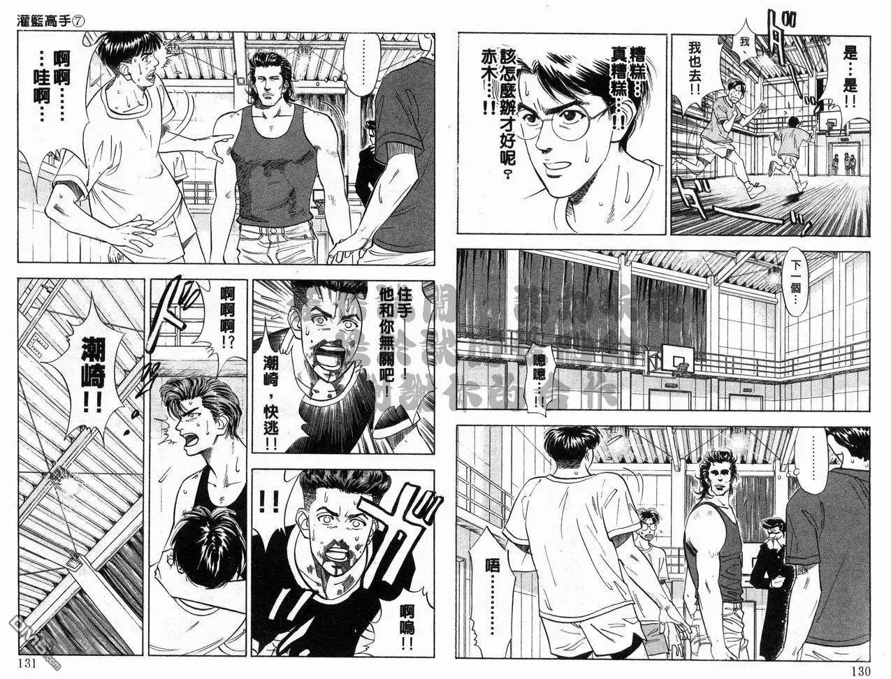 灌篮高手 第7卷 第66页