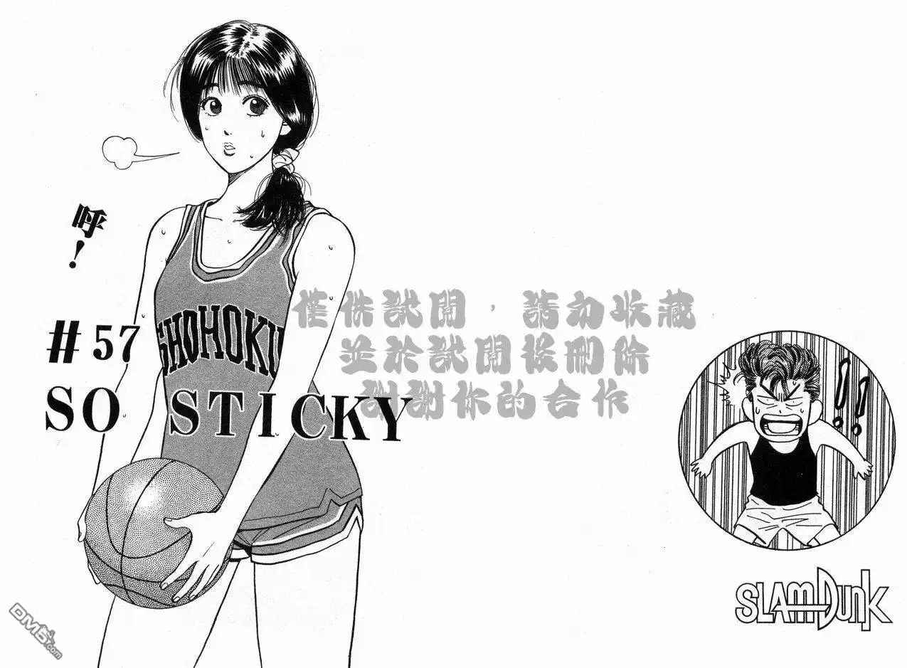 灌篮高手 第7卷 第34页
