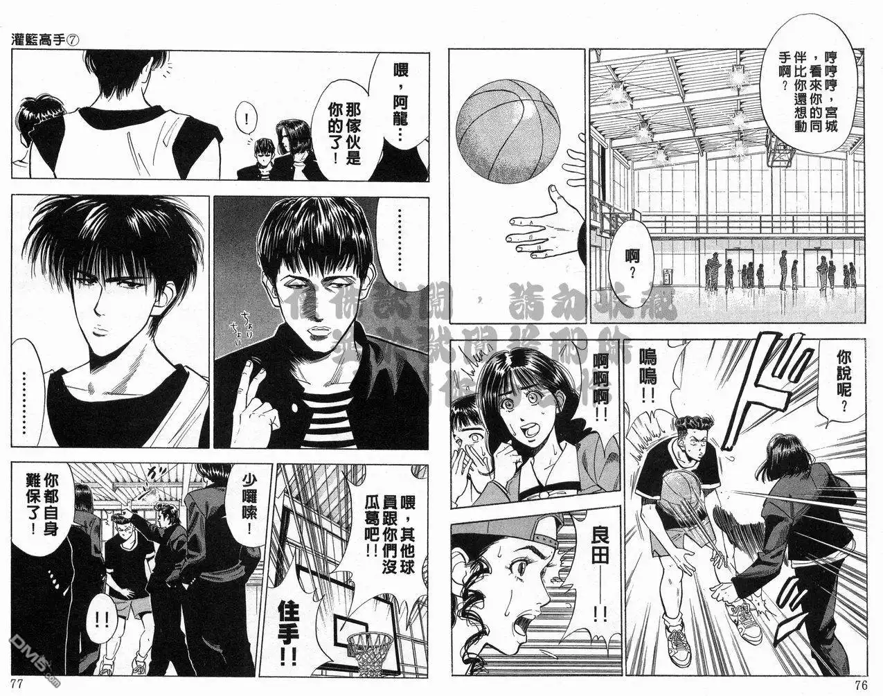 灌篮高手 第7卷 第39页
