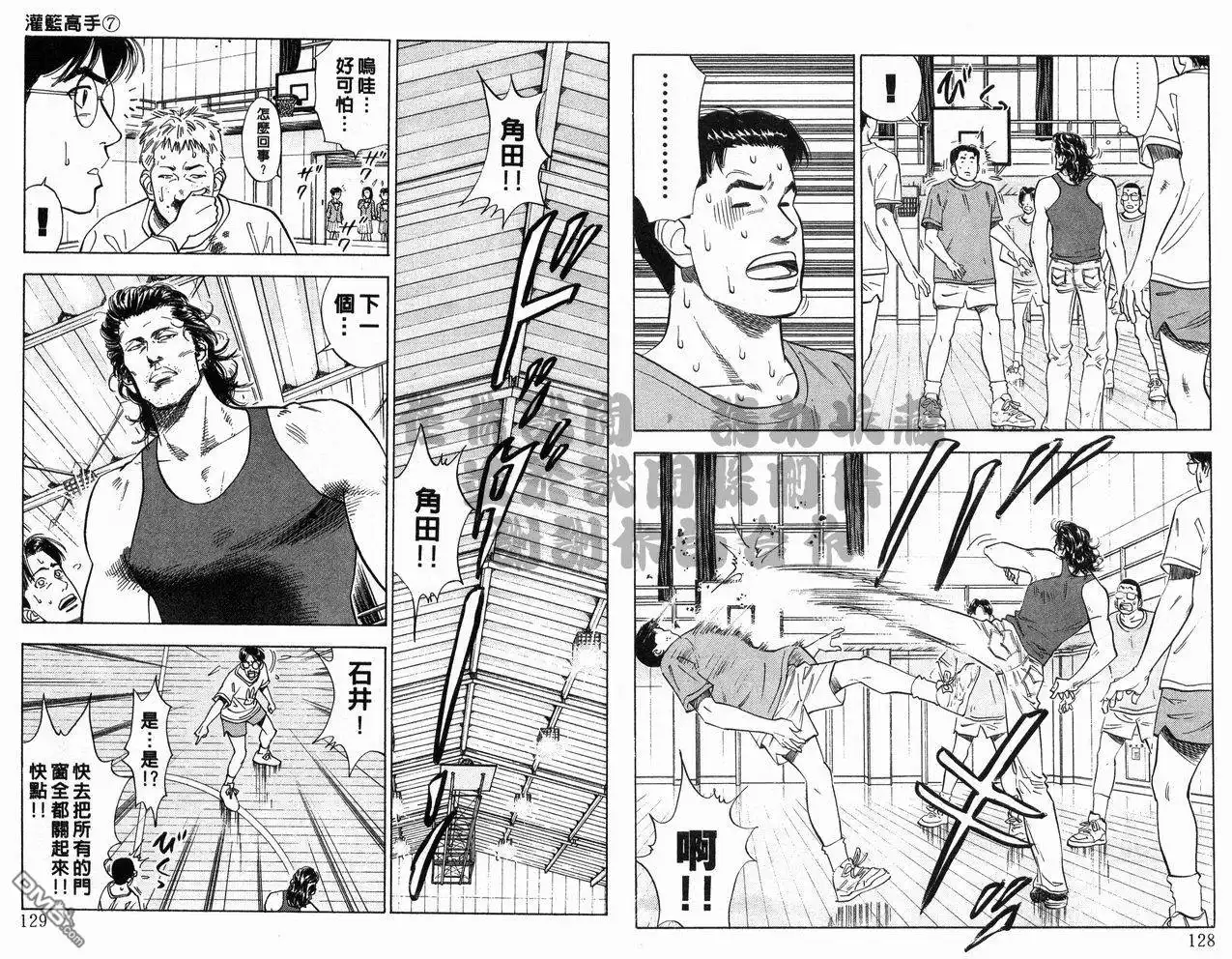 灌篮高手 第7卷 第65页