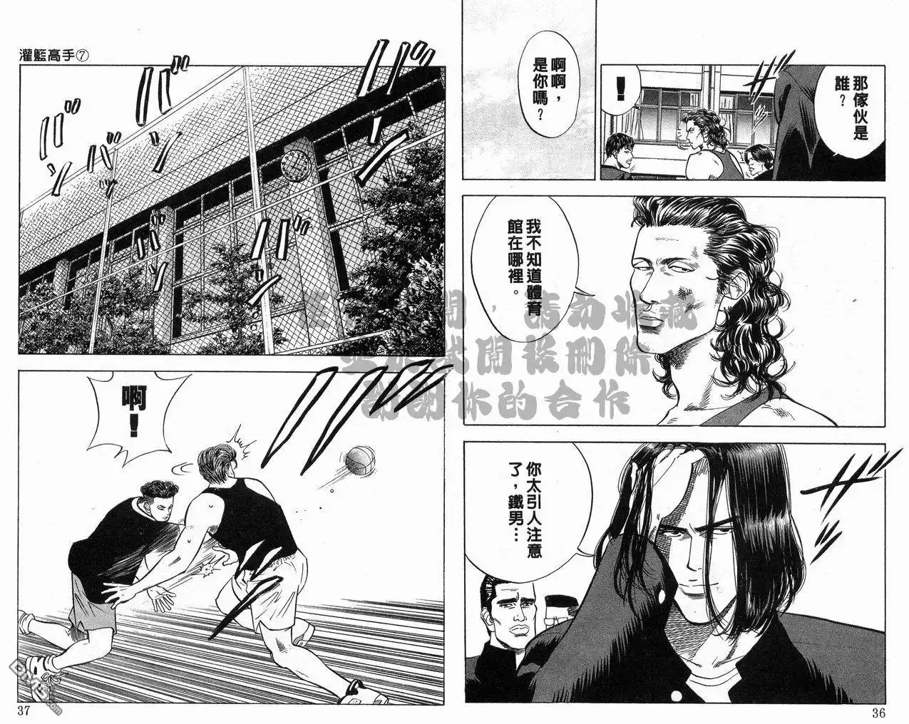 灌篮高手 第7卷 第19页