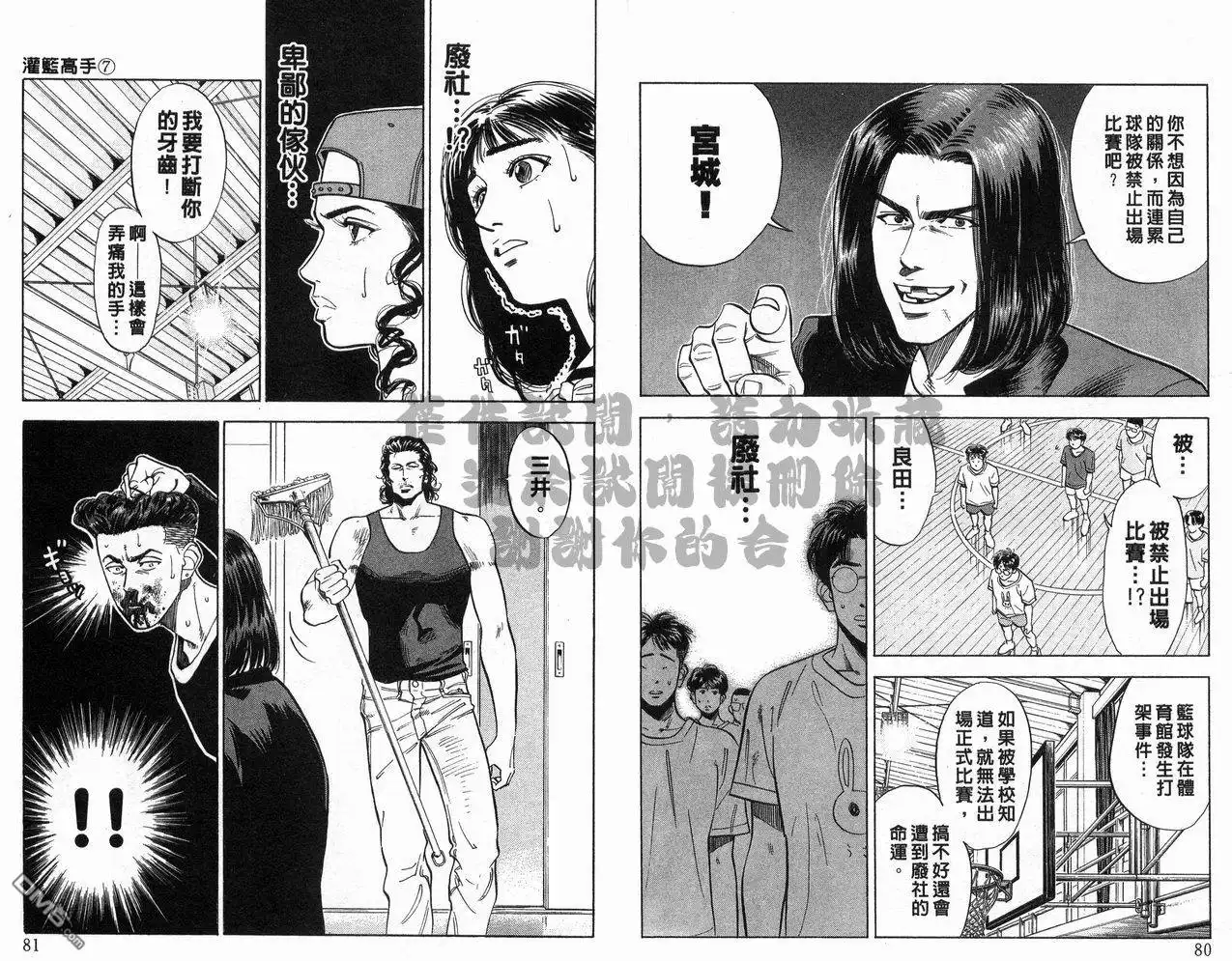 灌篮高手 第7卷 第41页