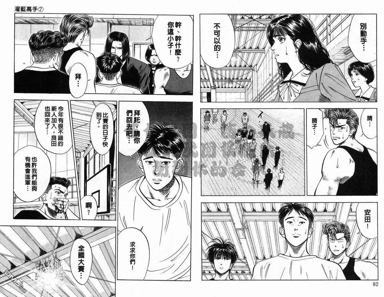 灌篮高手 第7卷 第47页