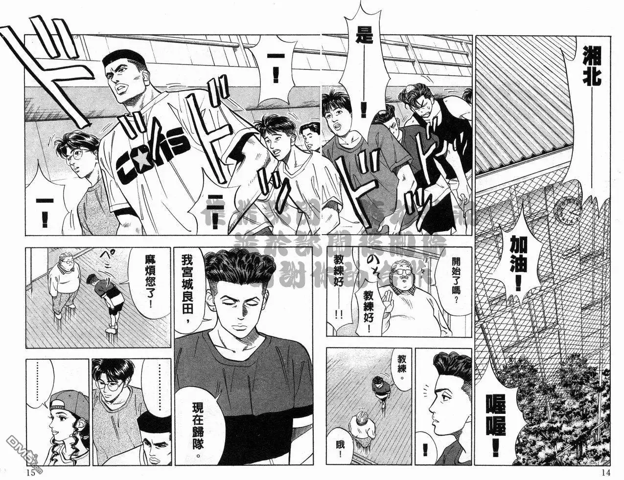 灌篮高手 第7卷 第8页