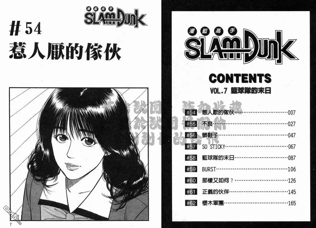 灌篮高手 第7卷 第4页