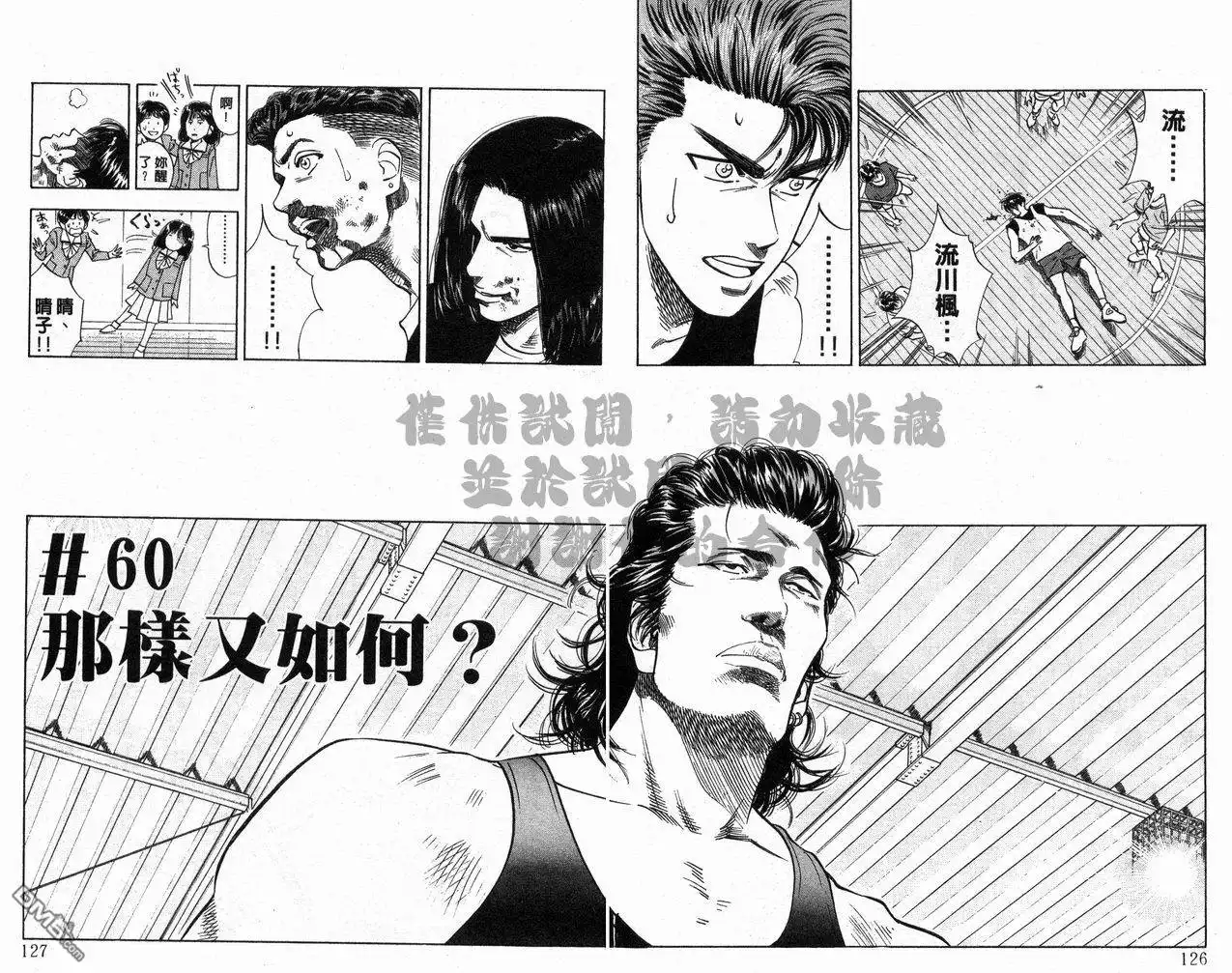 灌篮高手 第7卷 第64页