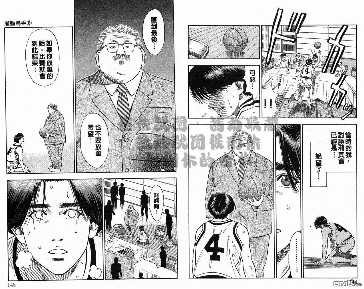 灌篮高手 第8卷 第73页