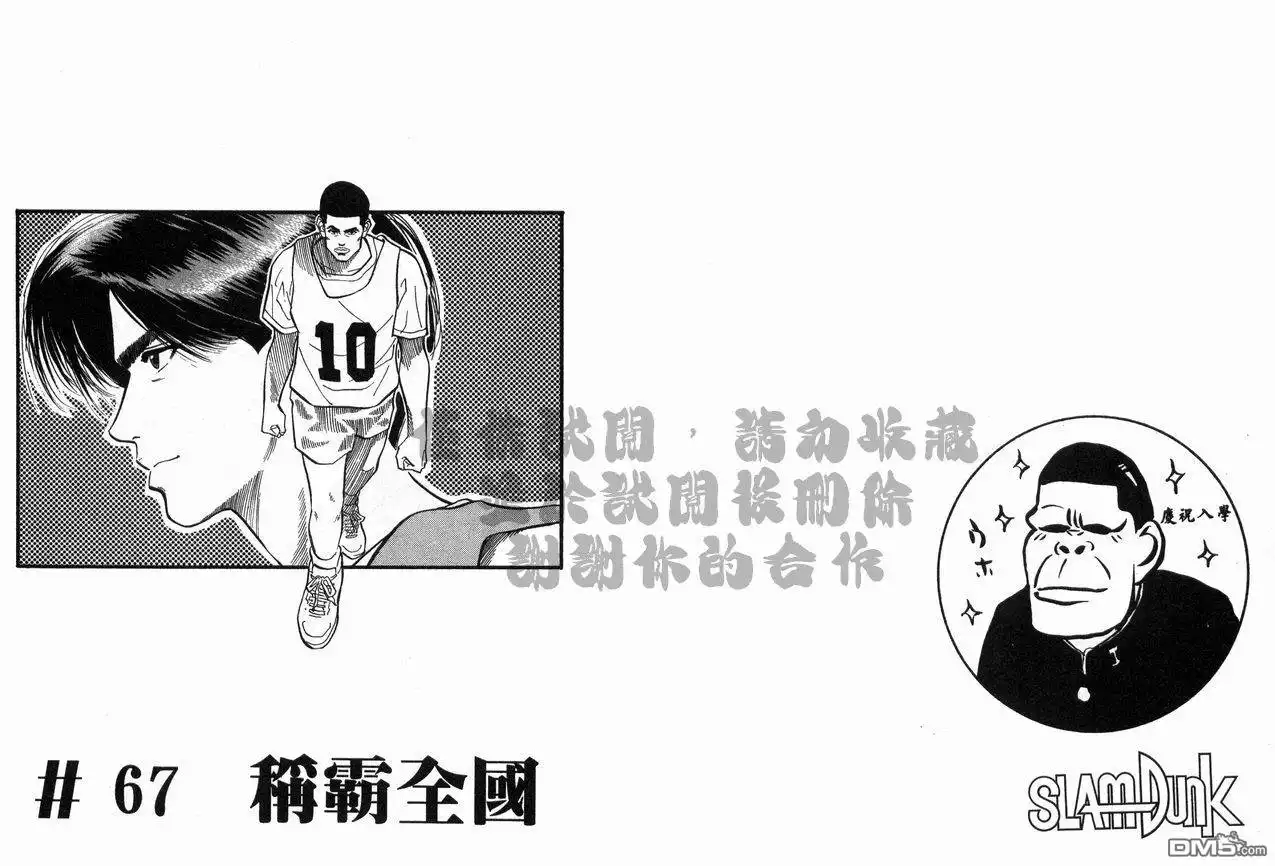 灌篮高手 第8卷 第44页