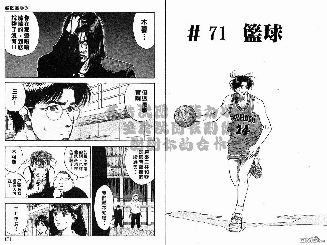 灌篮高手 第8卷 第86页