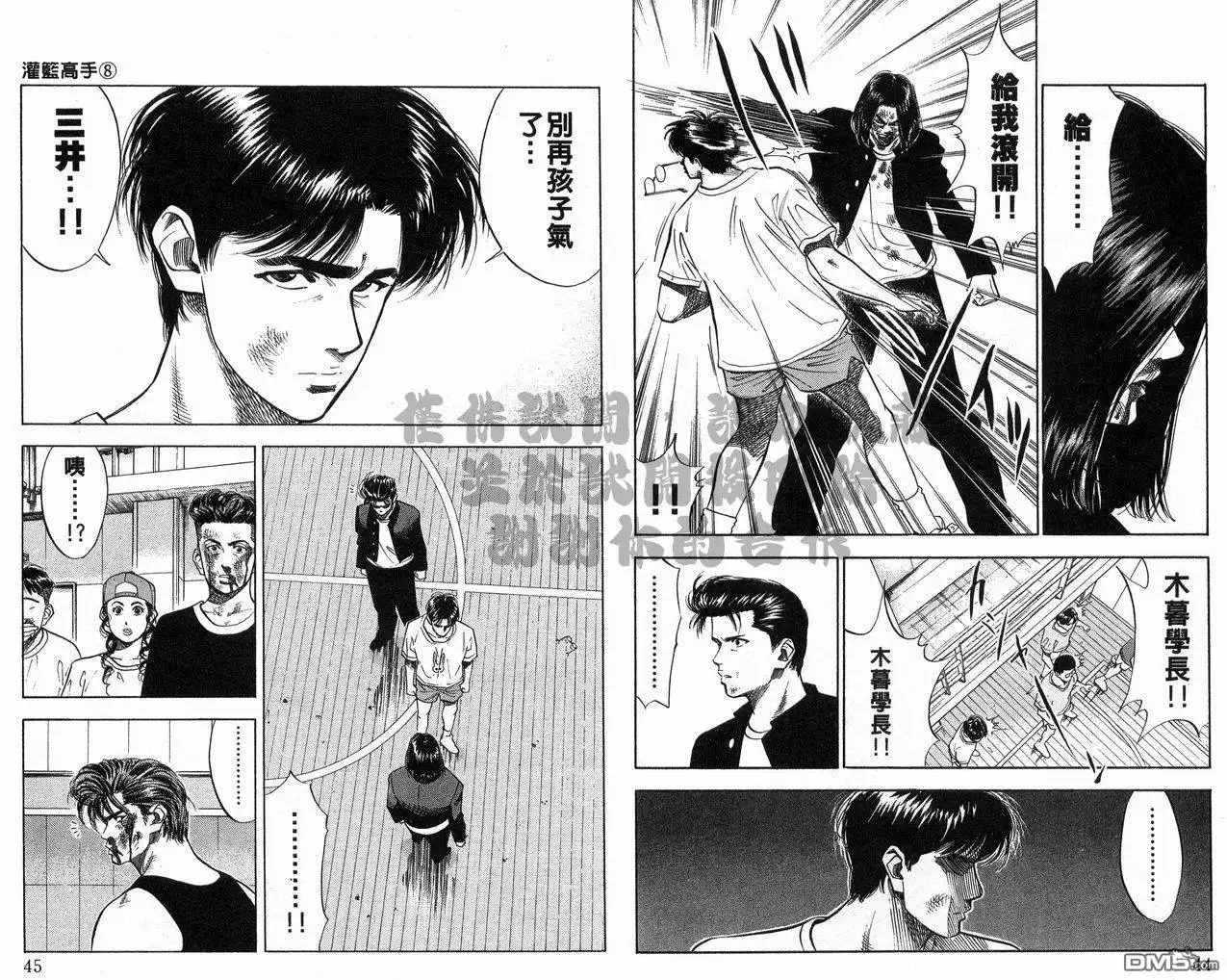 灌篮高手 第8卷 第23页
