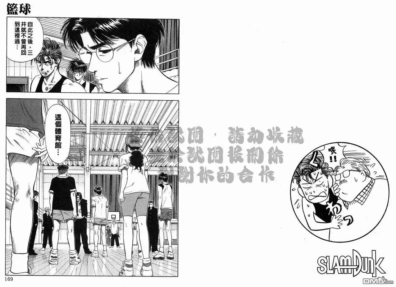 灌篮高手 第8卷 第85页