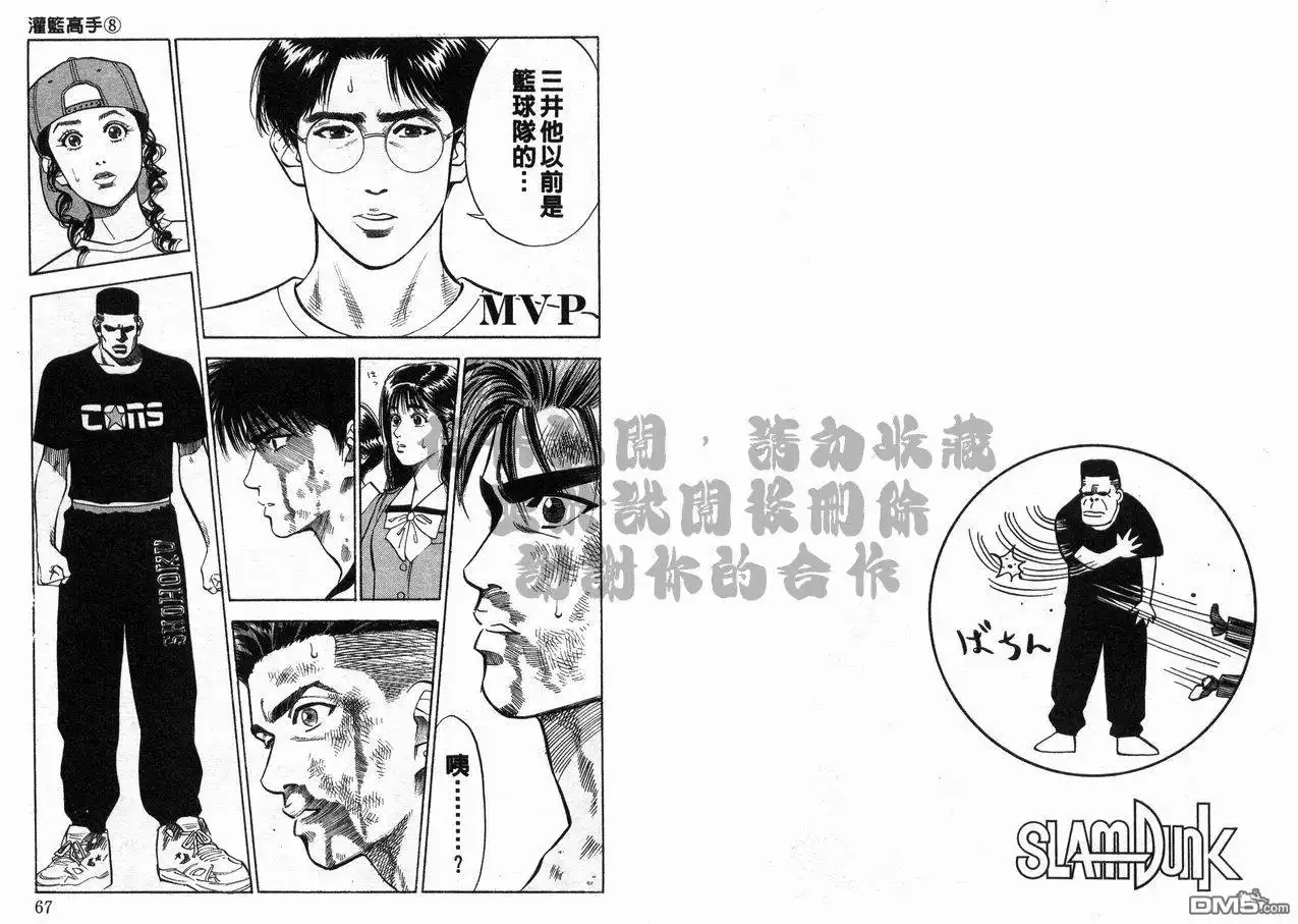 灌篮高手 第8卷 第34页
