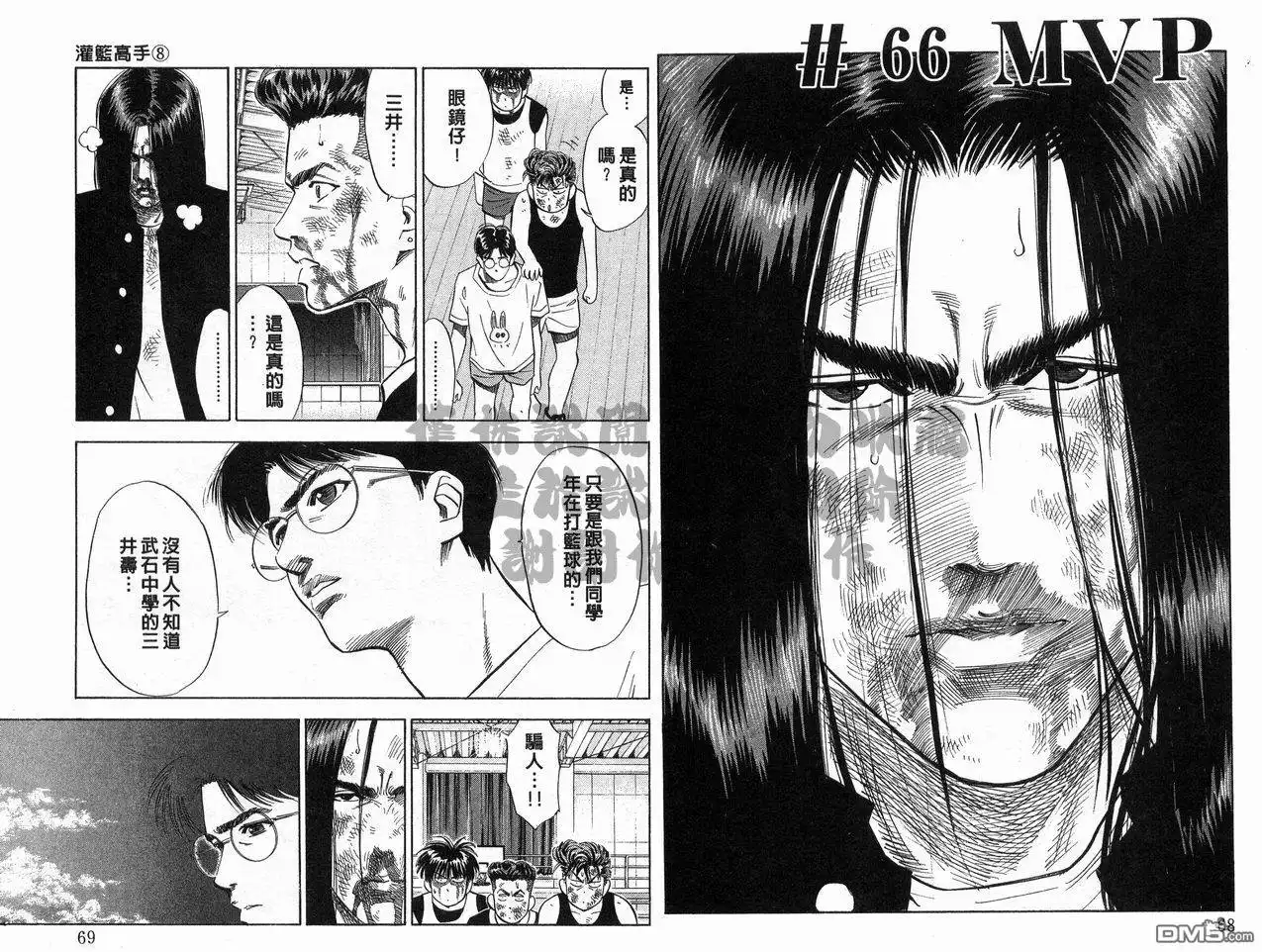 灌篮高手 第8卷 第35页