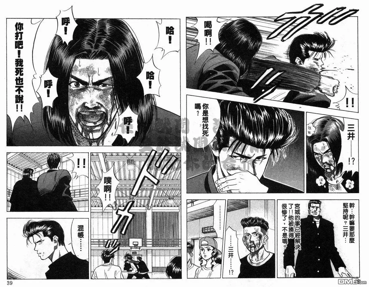 灌篮高手 第8卷 第20页