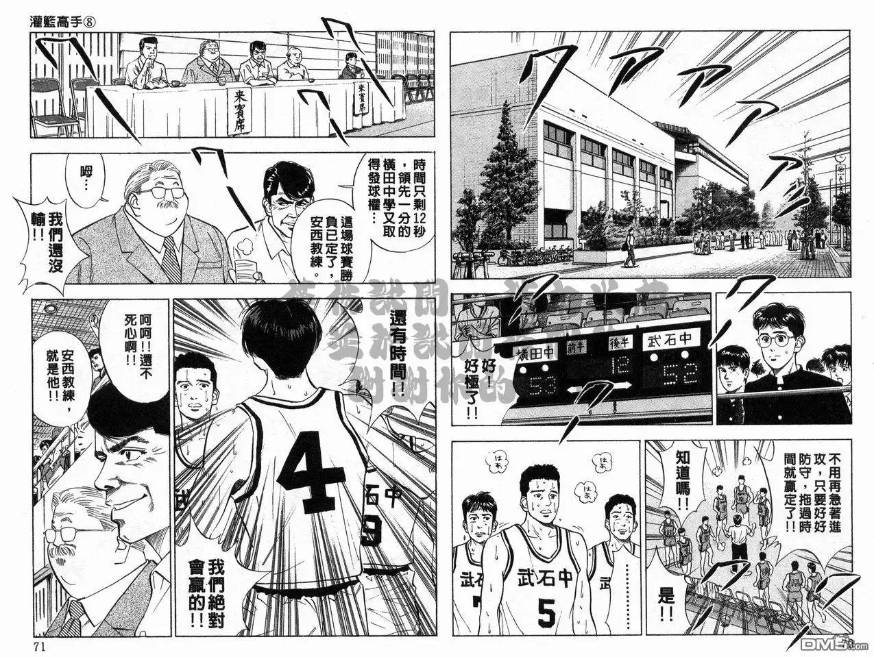 灌篮高手 第8卷 第36页