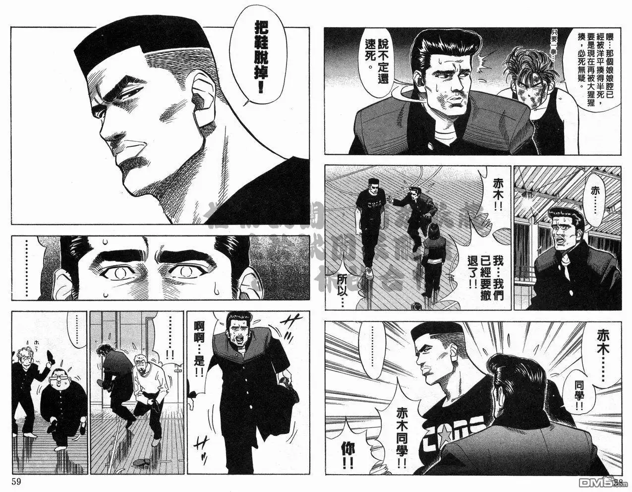 灌篮高手 第8卷 第30页