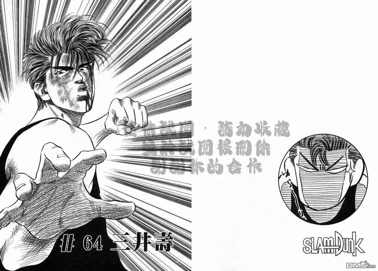 灌篮高手 第8卷 第14页