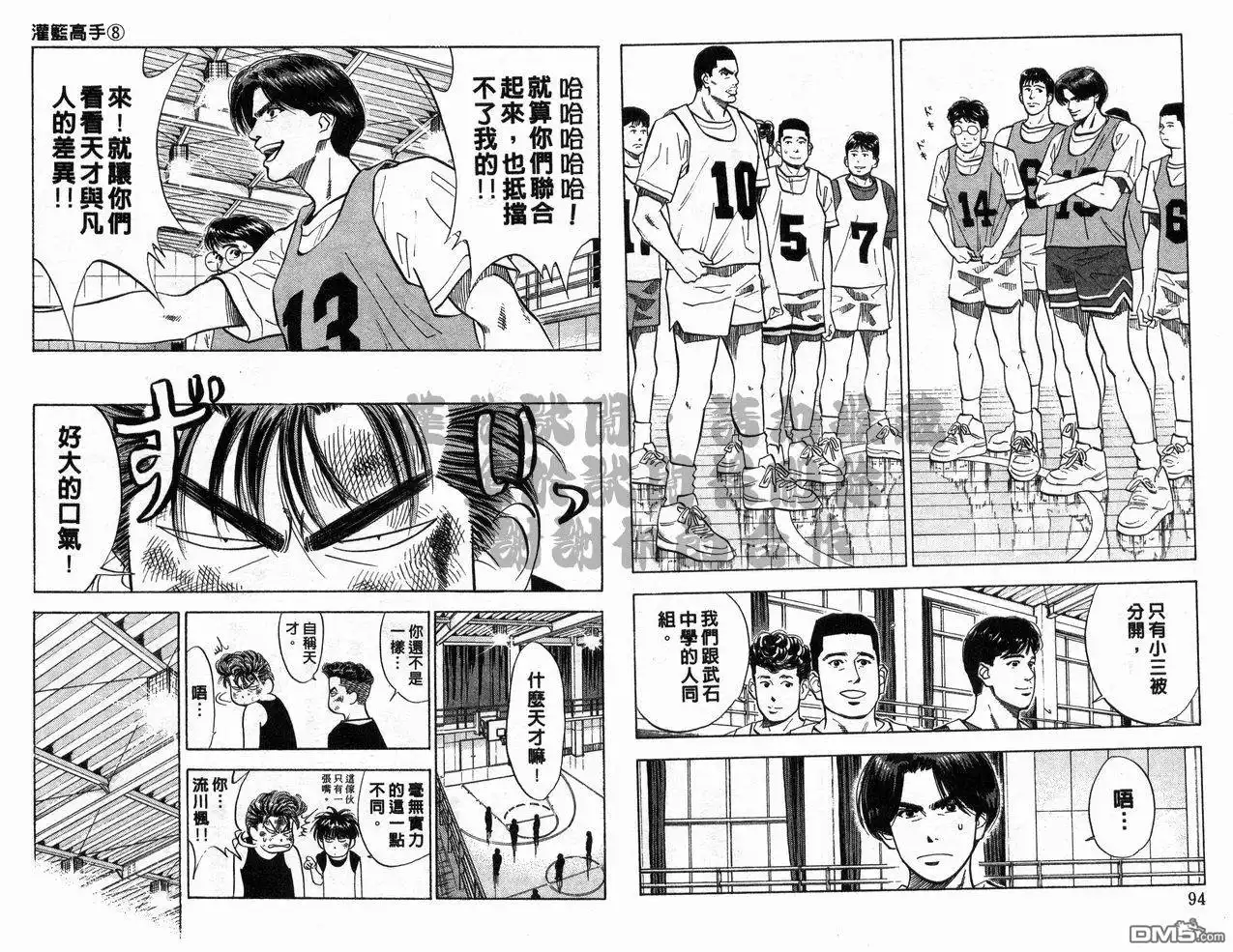 灌篮高手 第8卷 第48页