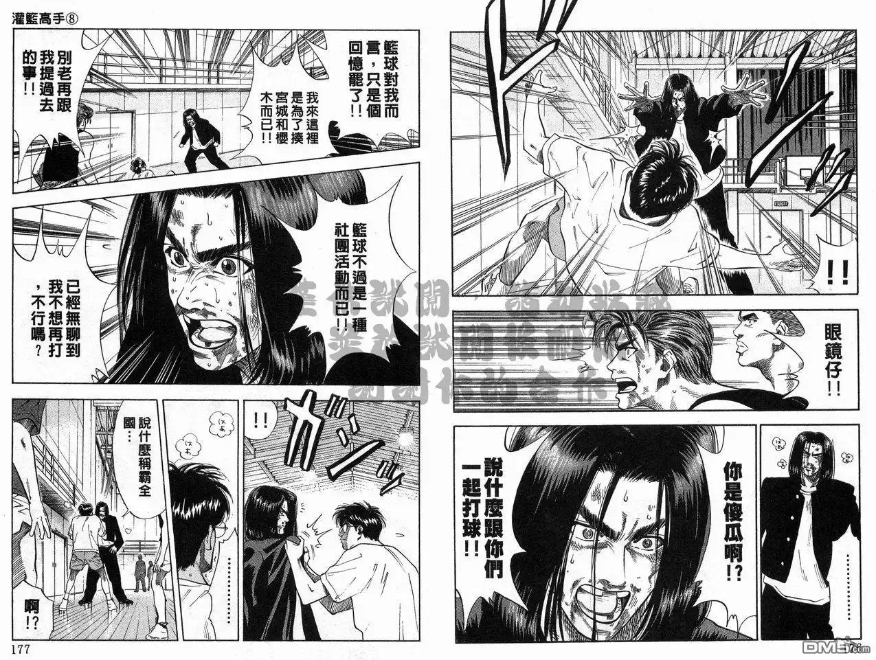 灌篮高手 第8卷 第89页