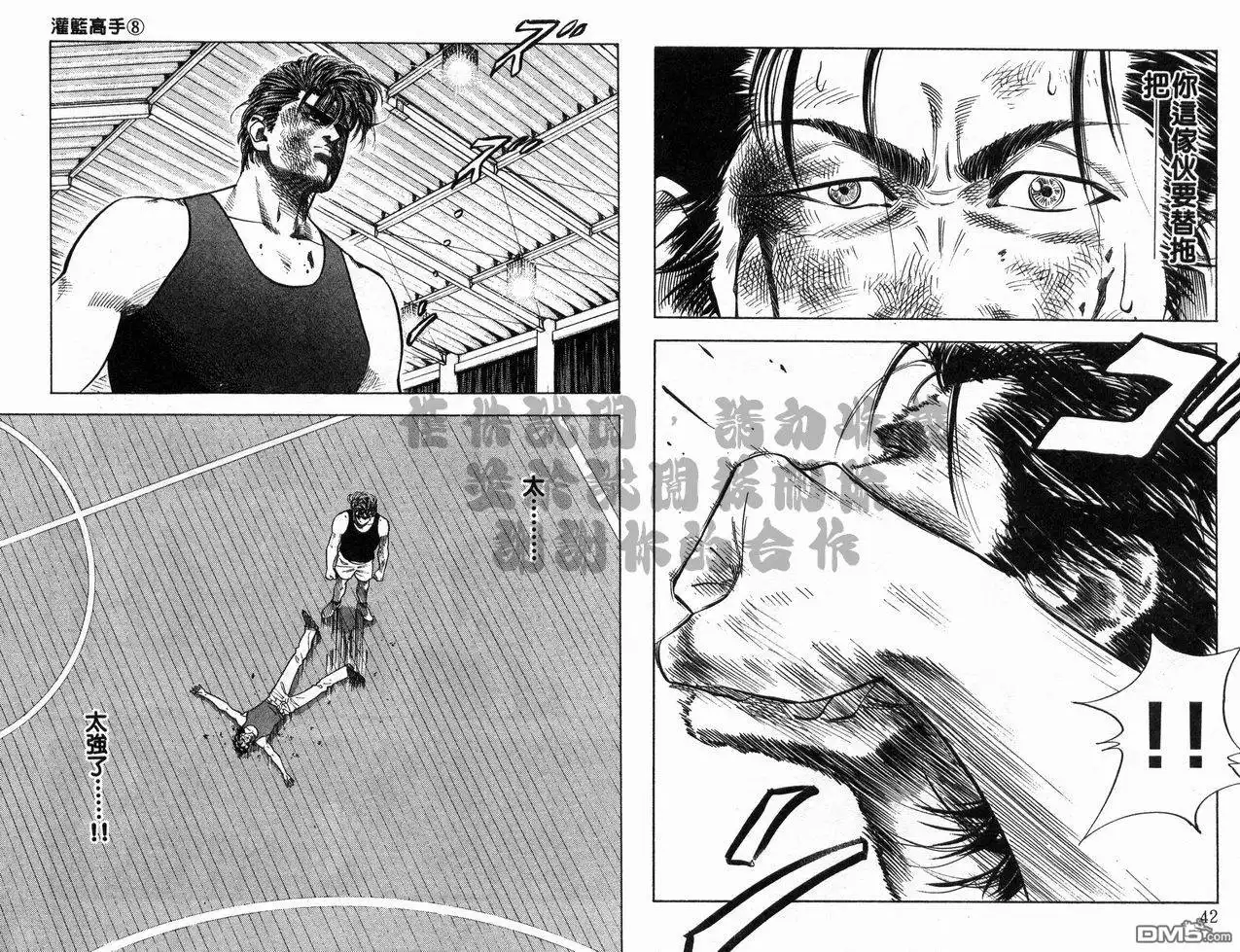 灌篮高手 第8卷 第22页