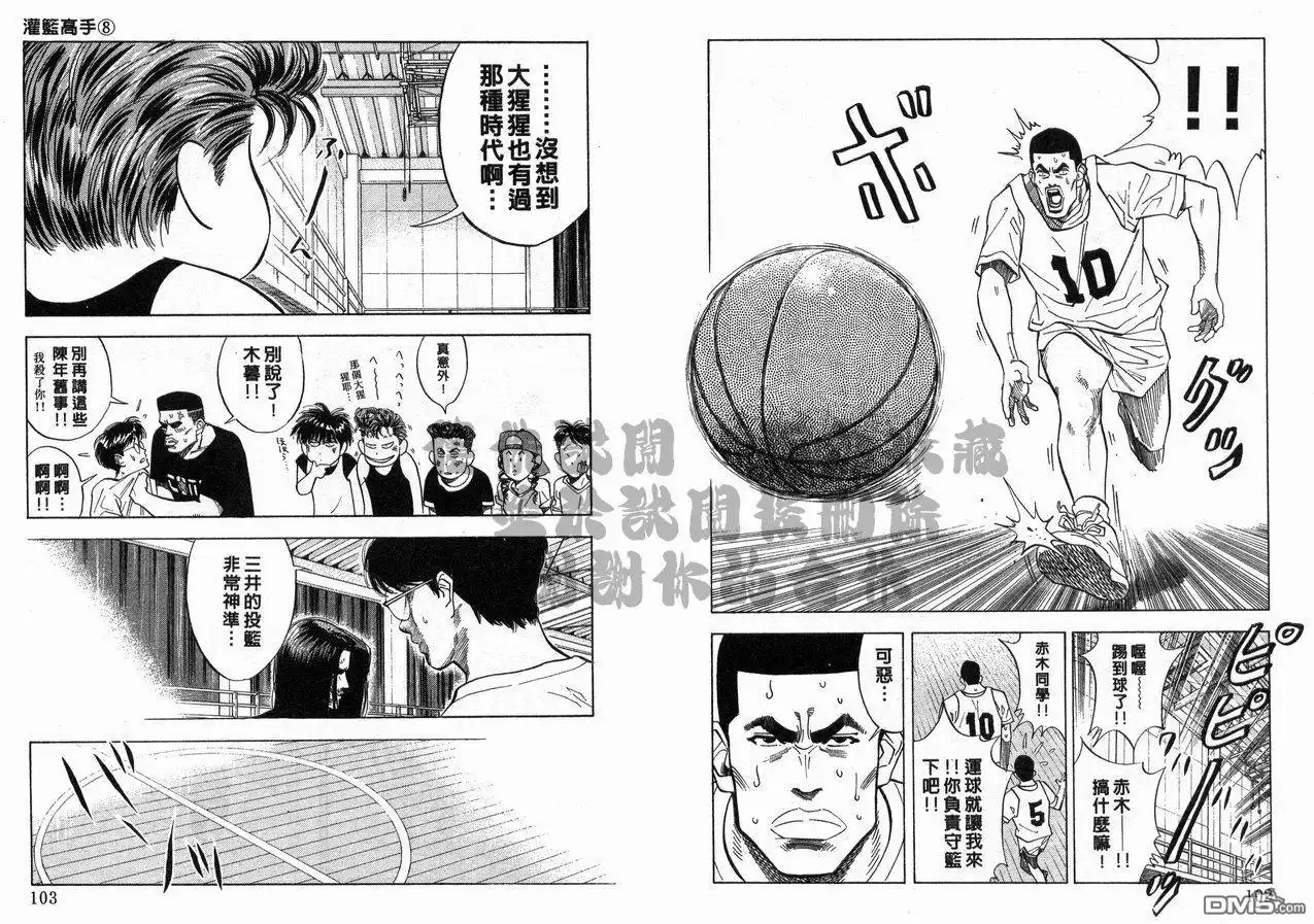 灌篮高手 第8卷 第52页