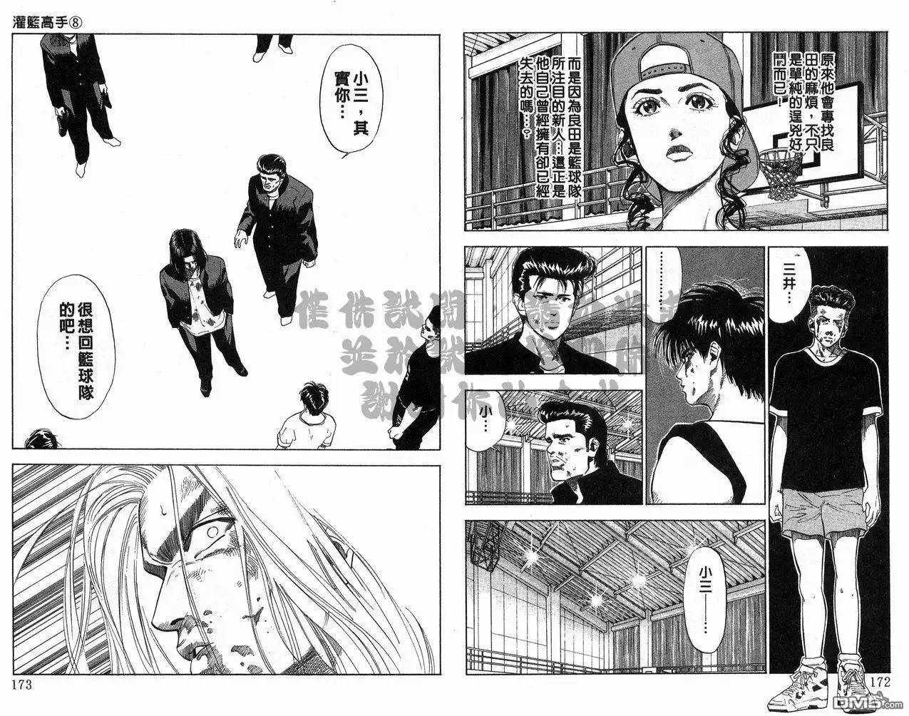 灌篮高手 第8卷 第87页