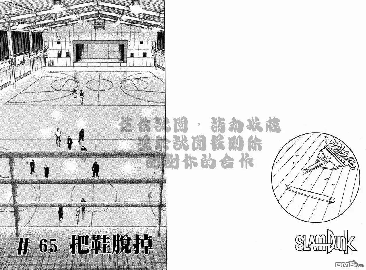 灌篮高手 第8卷 第24页
