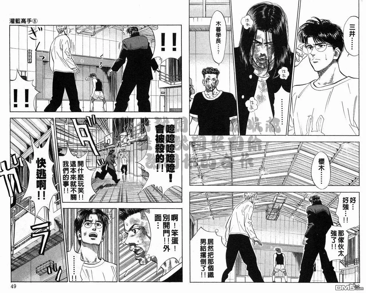 灌篮高手 第8卷 第25页