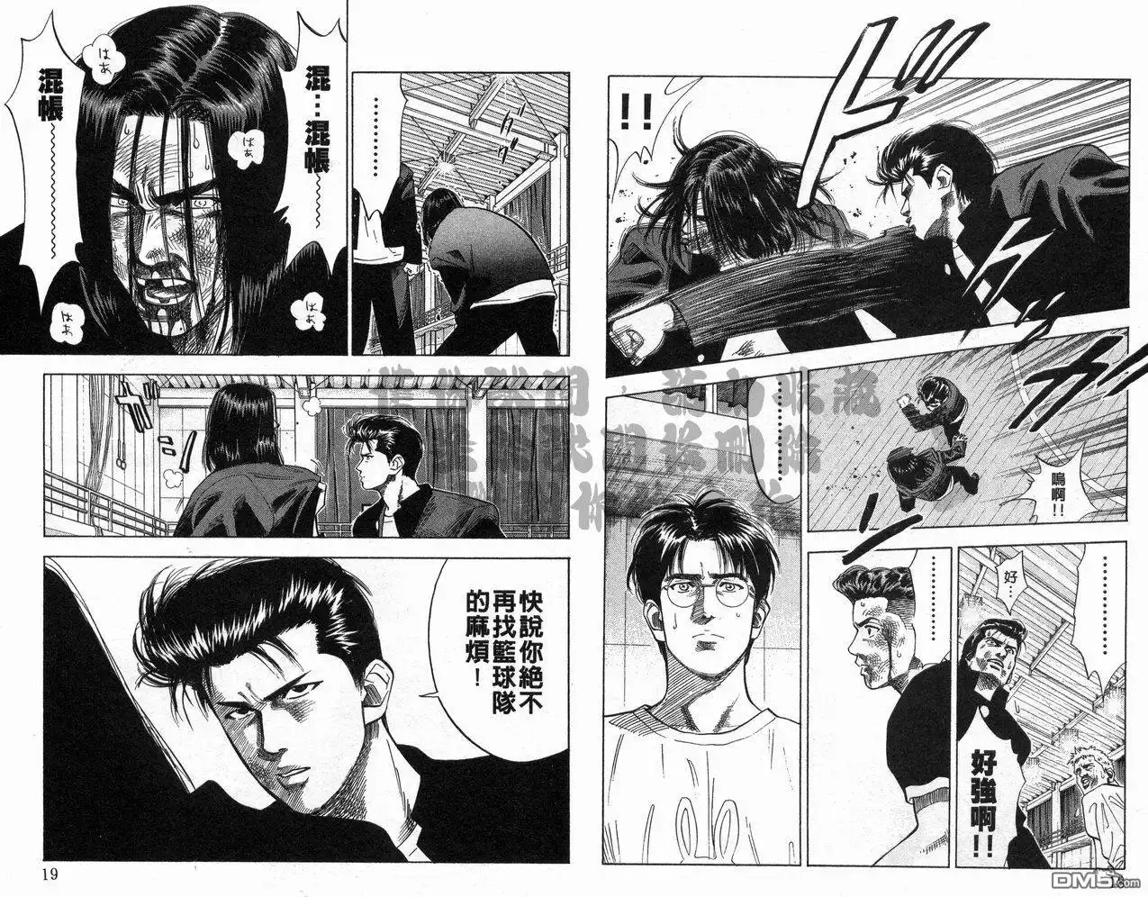 灌篮高手 第8卷 第10页