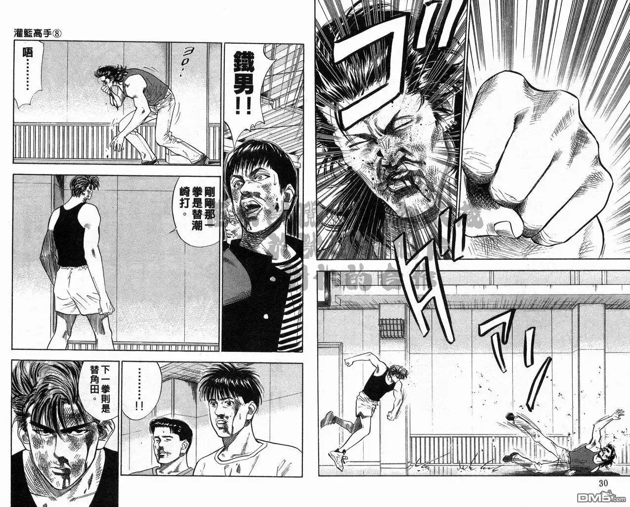 灌篮高手 第8卷 第16页