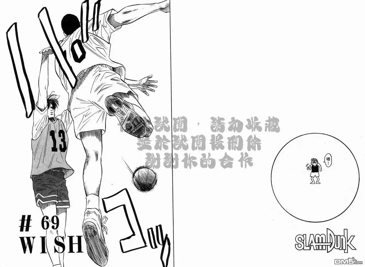 灌篮高手 第8卷 第65页