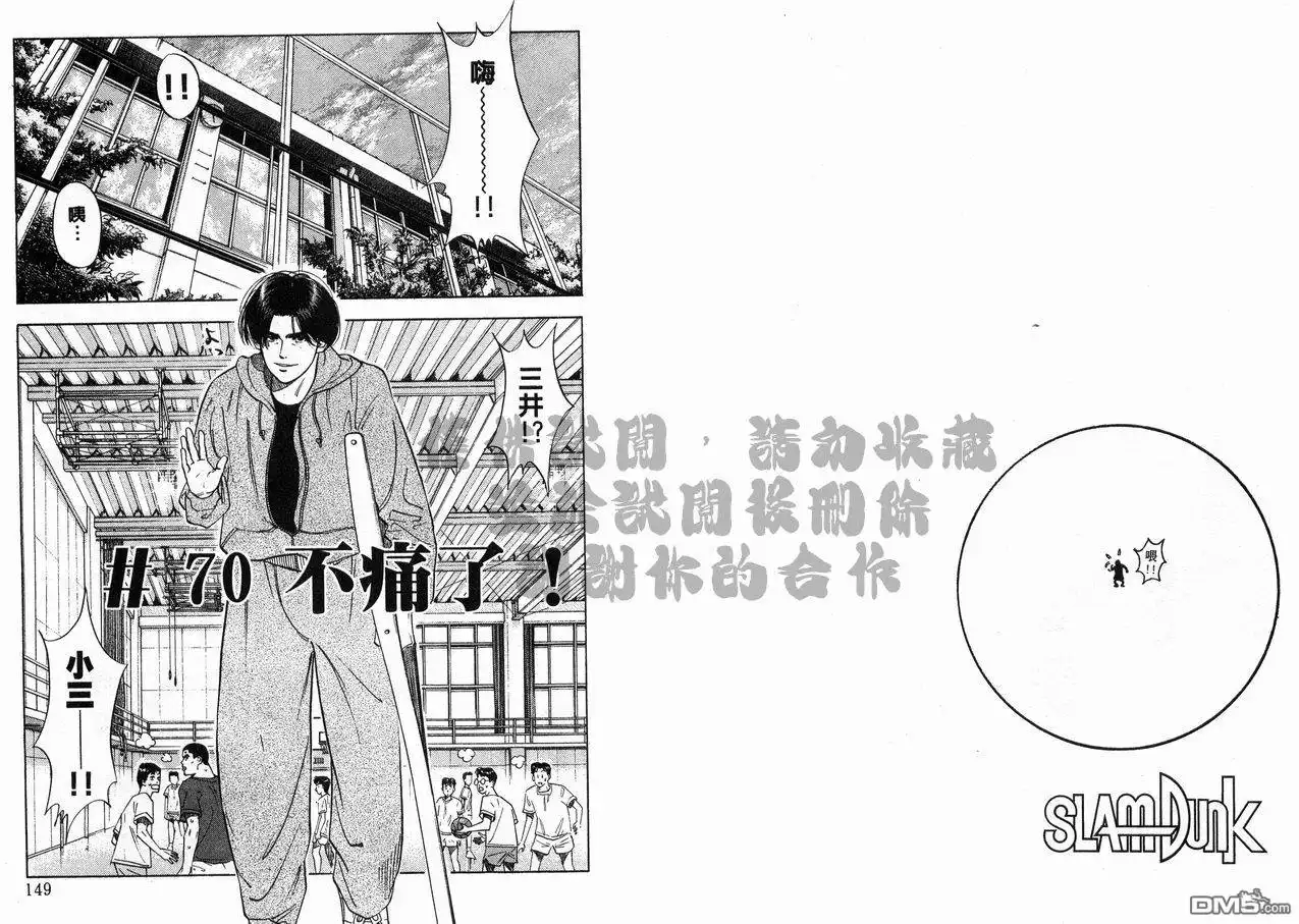 灌篮高手 第8卷 第75页