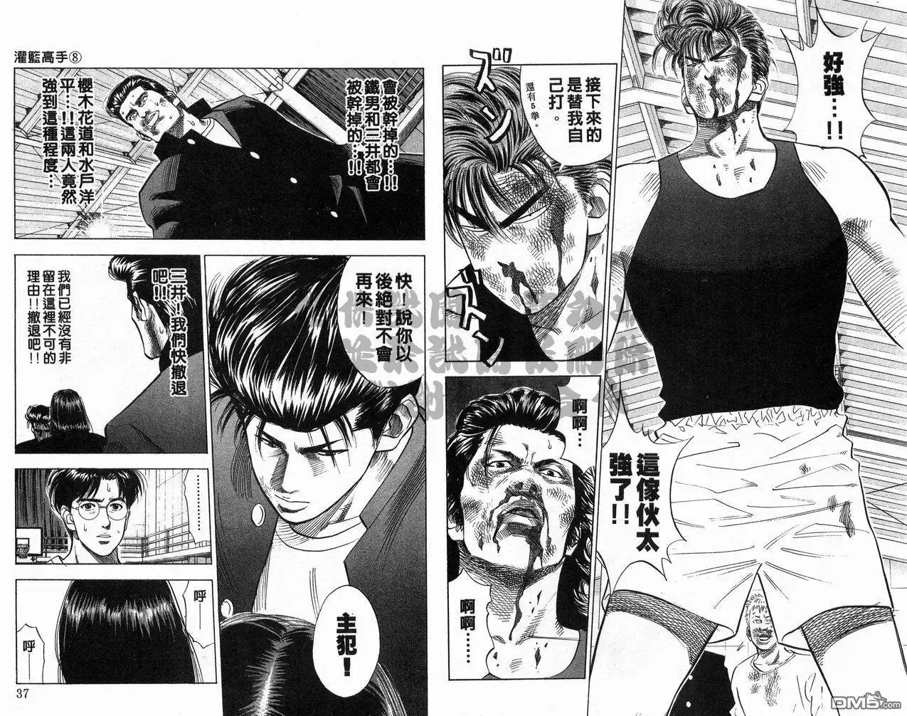 灌篮高手 第8卷 第19页