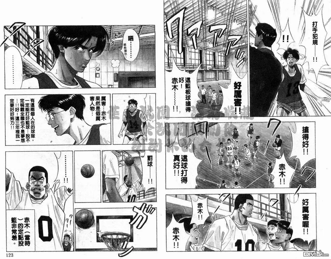 灌篮高手 第8卷 第62页
