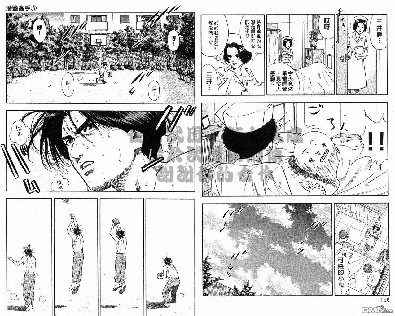 灌篮高手 第8卷 第79页