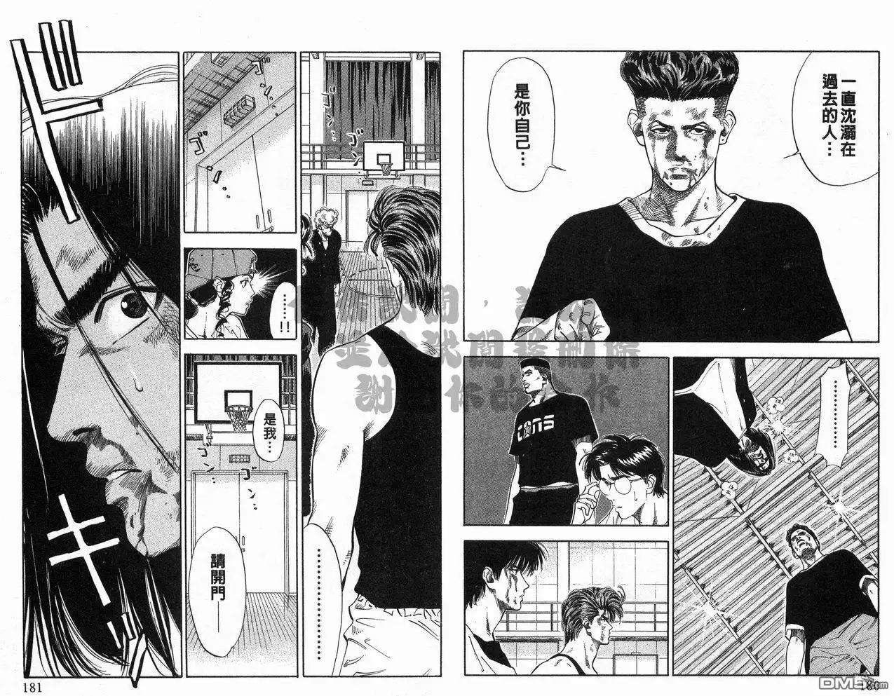 灌篮高手 第8卷 第91页