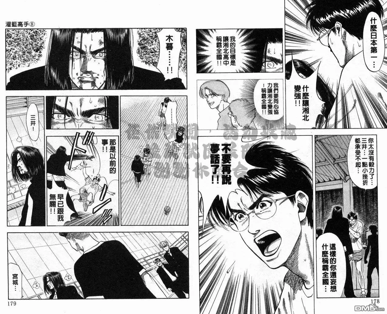 灌篮高手 第8卷 第90页