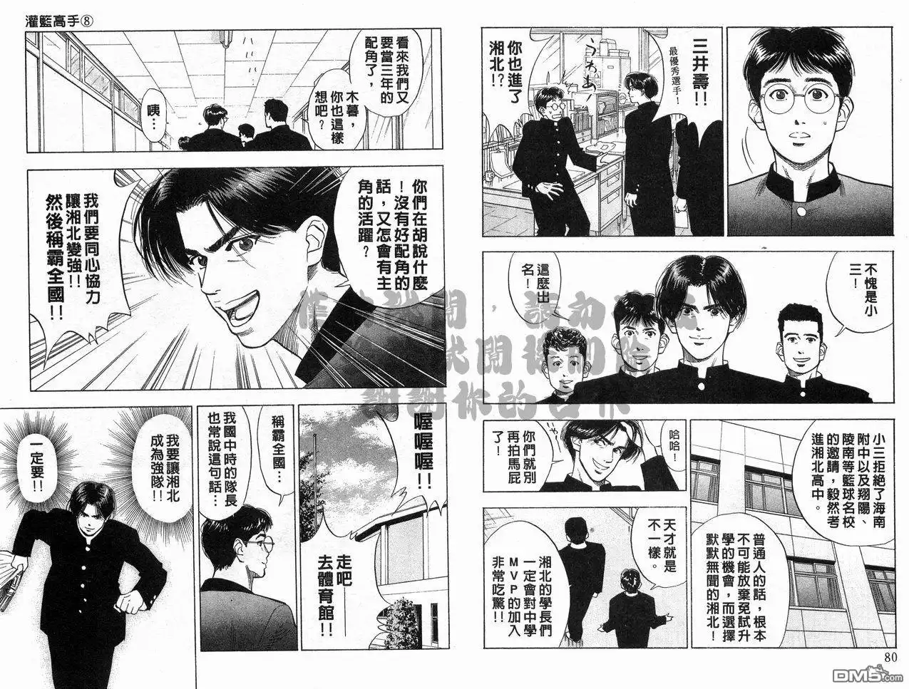 灌篮高手 第8卷 第41页