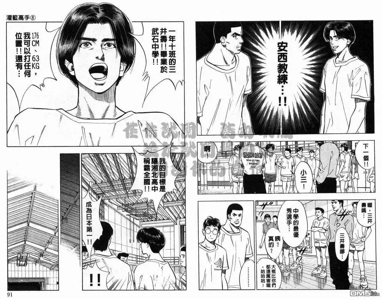 灌篮高手 第8卷 第46页