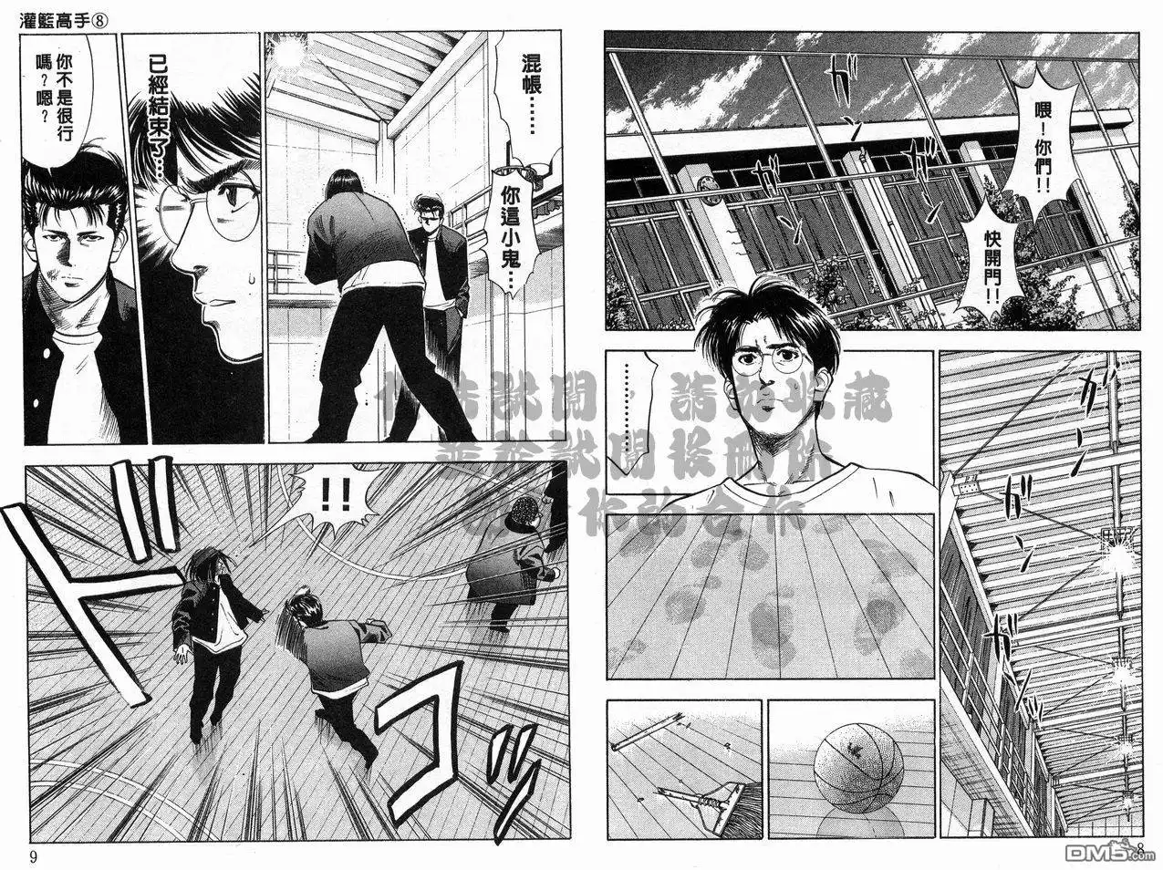 灌篮高手 第8卷 第5页