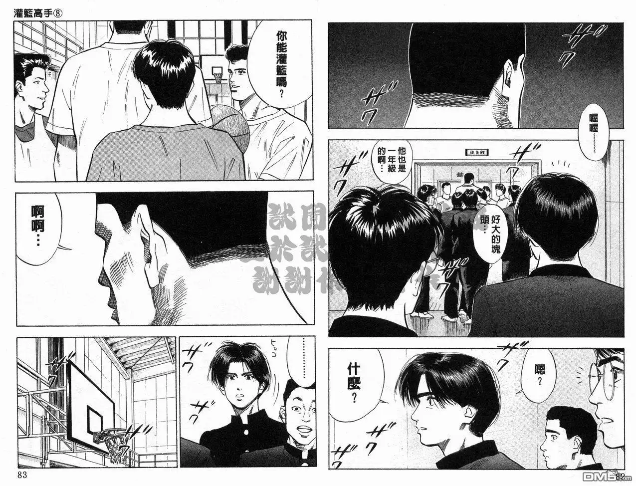 灌篮高手 第8卷 第42页