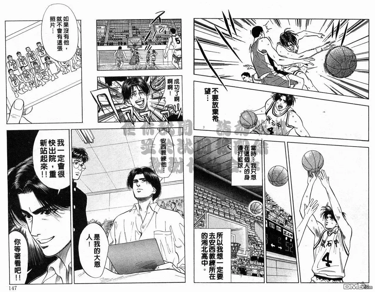 灌篮高手 第8卷 第74页