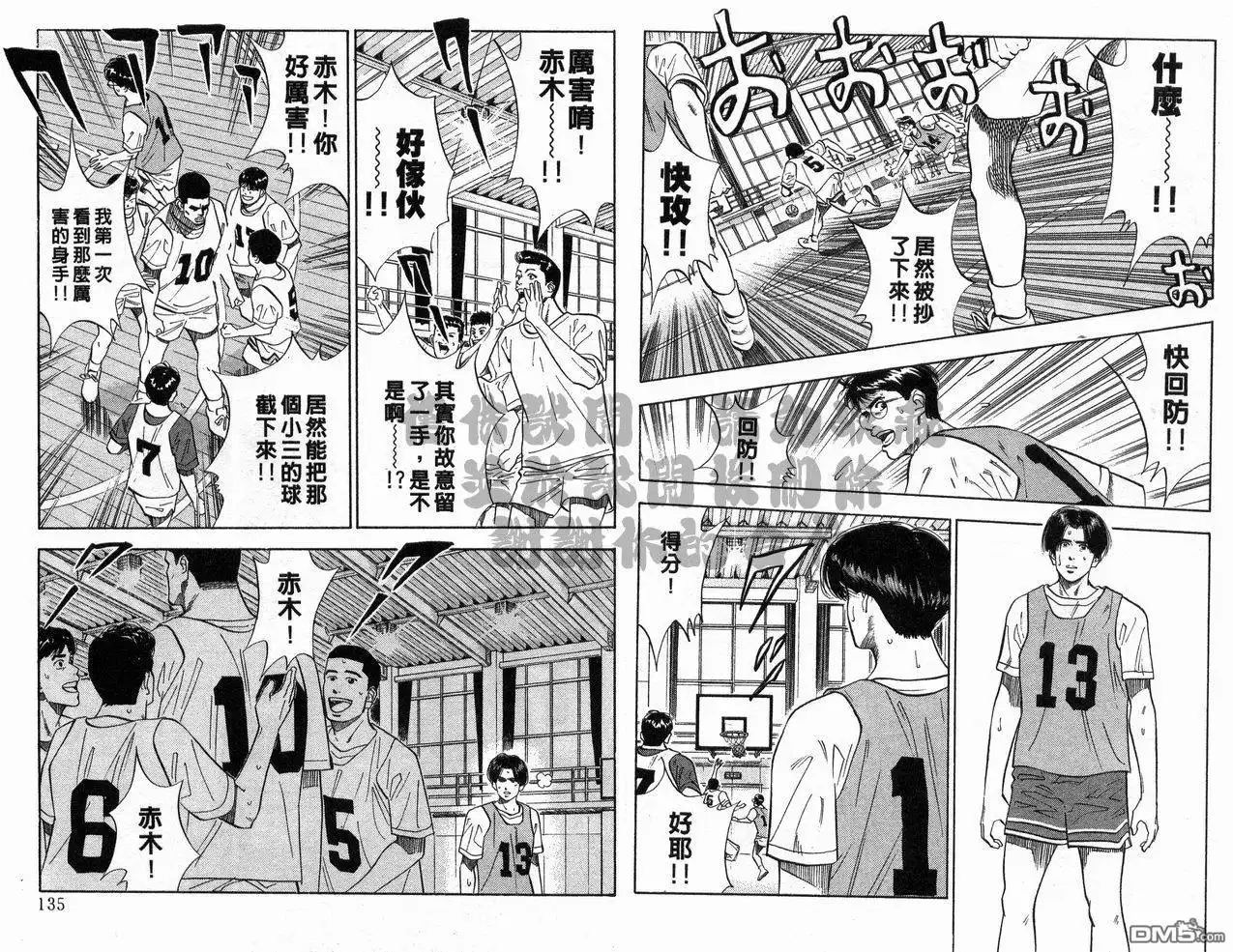 灌篮高手 第8卷 第68页