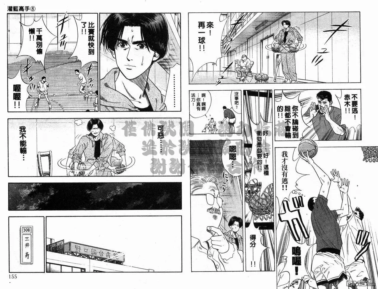 灌篮高手 第8卷 第78页