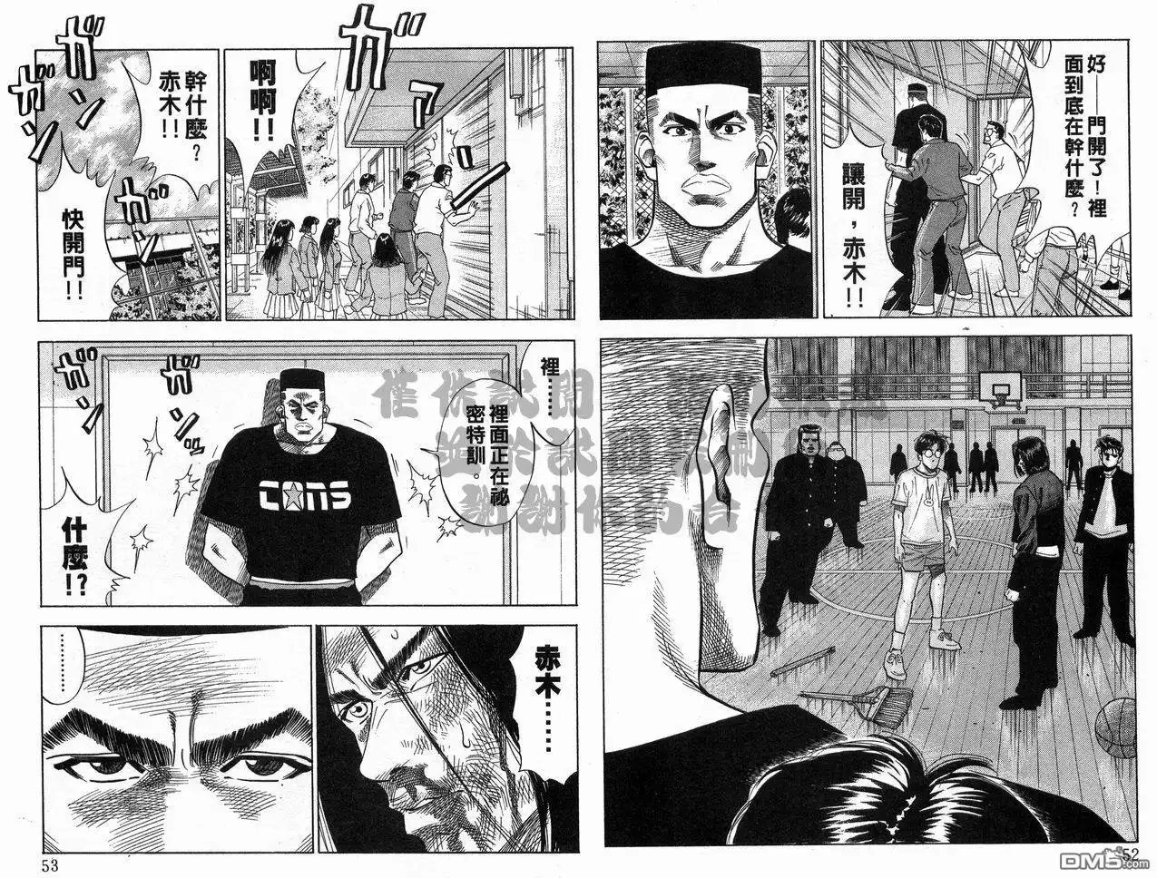 灌篮高手 第8卷 第27页