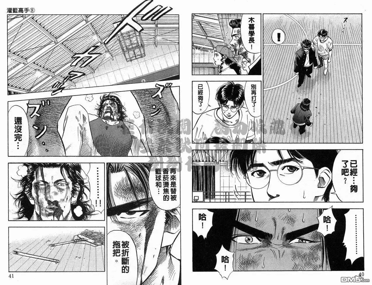 灌篮高手 第8卷 第21页
