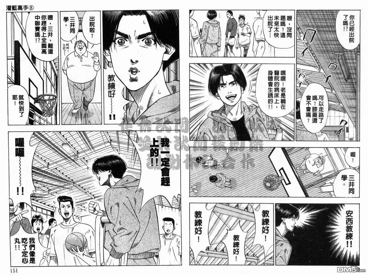 灌篮高手 第8卷 第76页