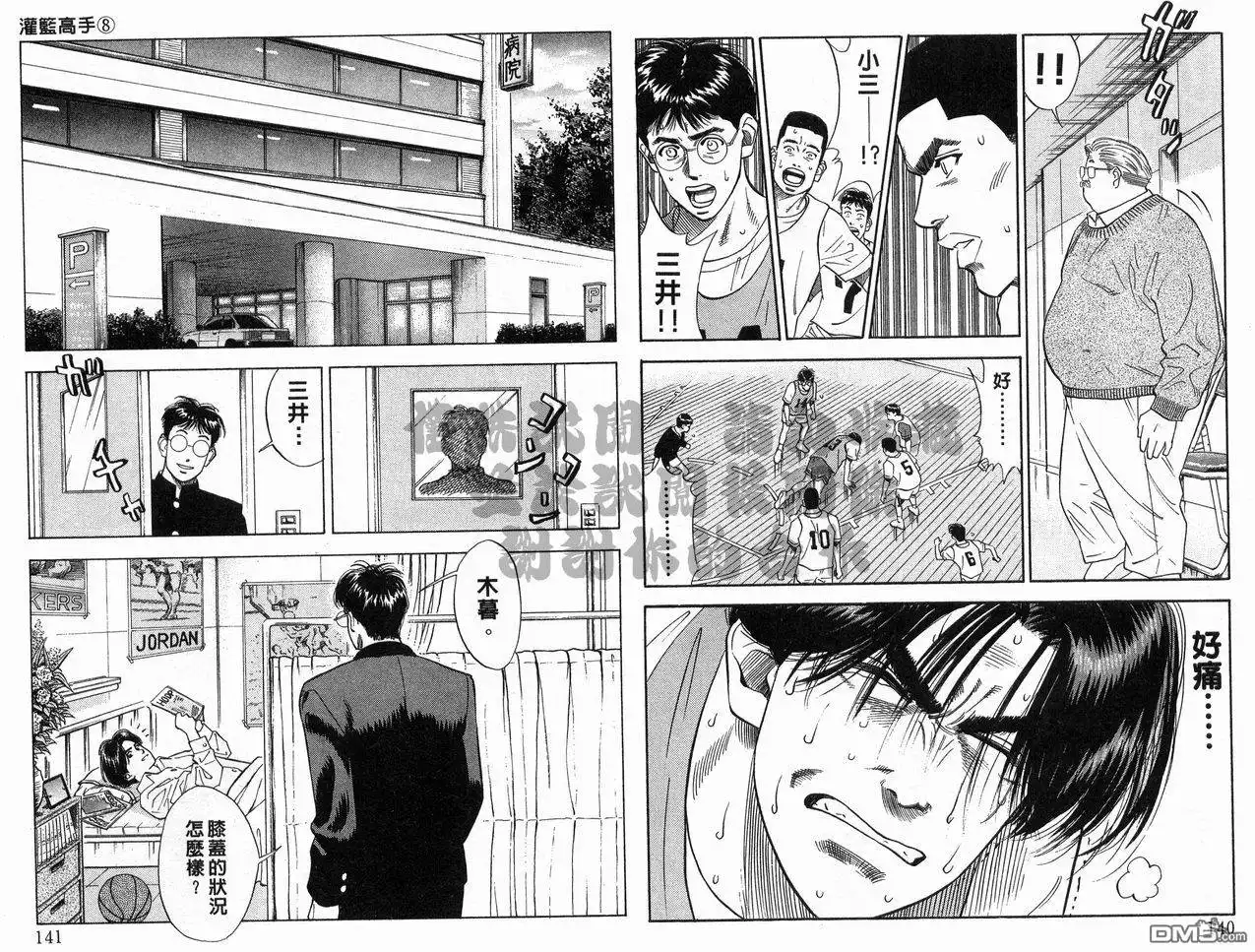 灌篮高手 第8卷 第71页