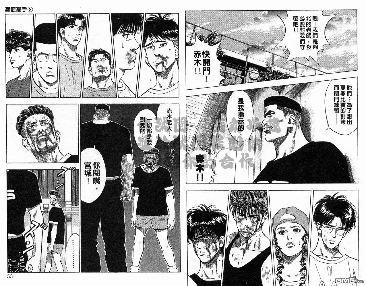 灌篮高手 第8卷 第28页